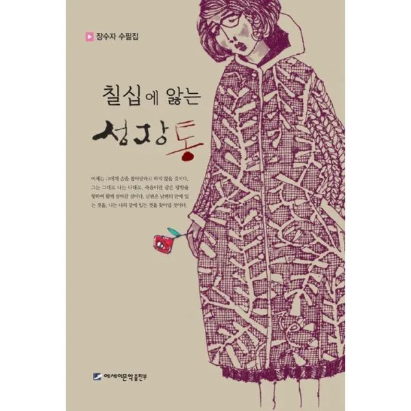 밀크북 칠십에 앓는 성장통, 도서