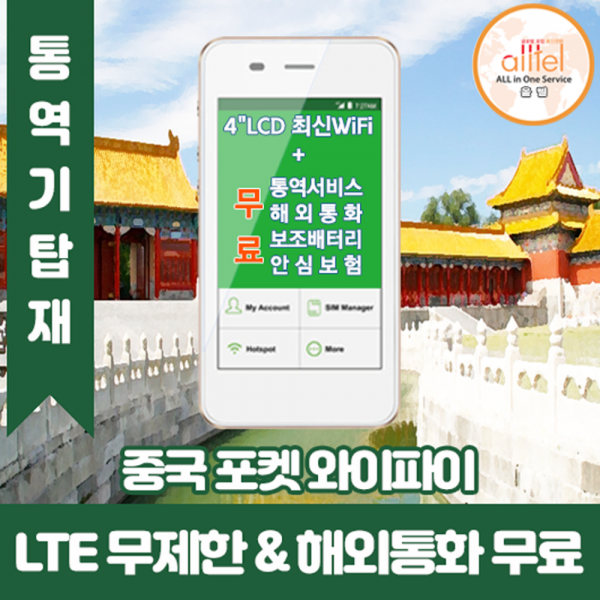 중국 LTE무제한 포켓와이파이 인천김포대구김해공항부산항무료수령, 택배수령(주말제외 출국3일전구매필요)_수령/반납일수만큼 구매수량 선택필요, 1개