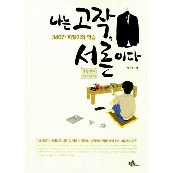 밀크북_2 나는 고작 서른이다, One color | One Size@1