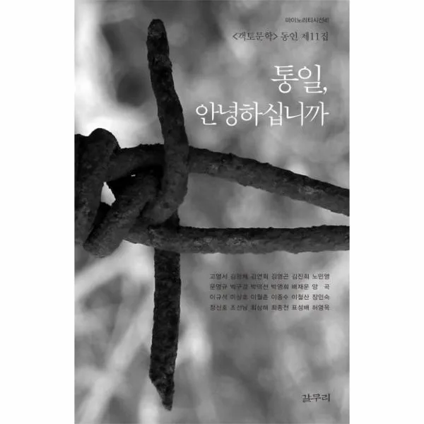 통일 안녕하십니까-41(마이노리티시선)
