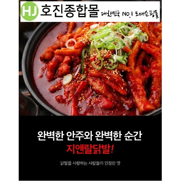 대박 호~호 국물닭발 통 800g 닭발의 정점 넘 맛있어 .