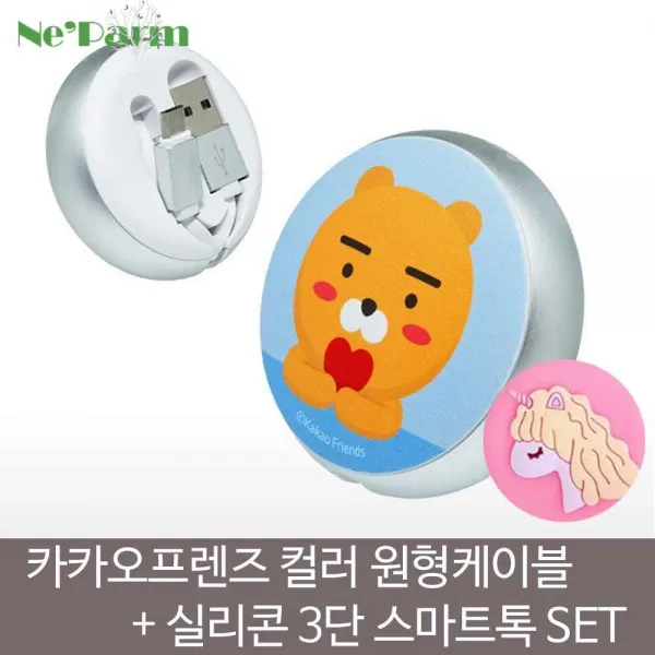 카카오 5핀 컬러 릴 원형케이블＋실리콘스마트톡set 5핀 무지