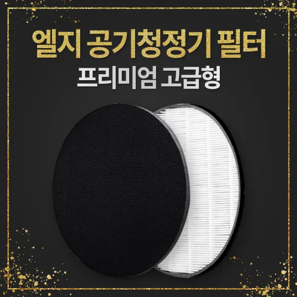 LG전자 엘지공기청정기필터 퓨리케어320 AS122VDS 국내제작 프리미엄 제품, 1.퓨리케어320 헤파필터(단품)