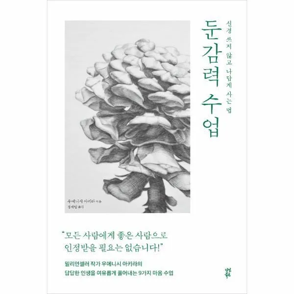웅진북센 둔감력 수업, One color | One Size@1