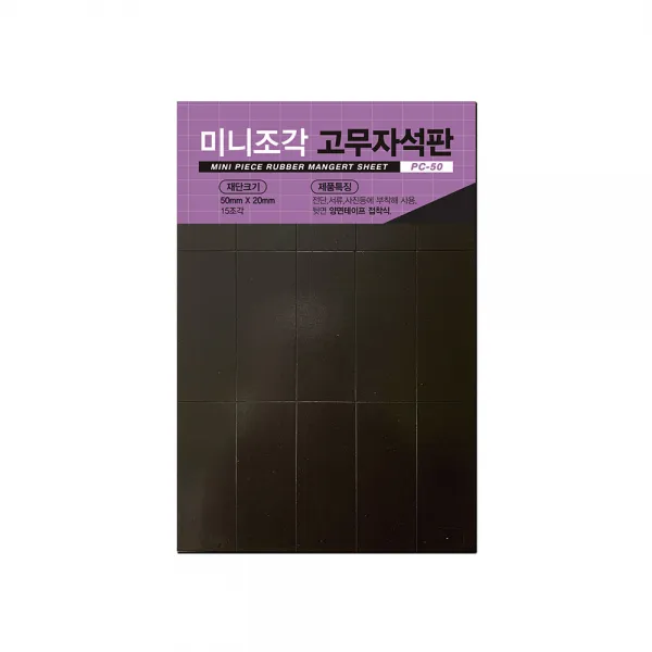 시니컴퍼니 / 미니조각 고무자석판 고무 자석 학습공작 PC-50, 단일 출판사