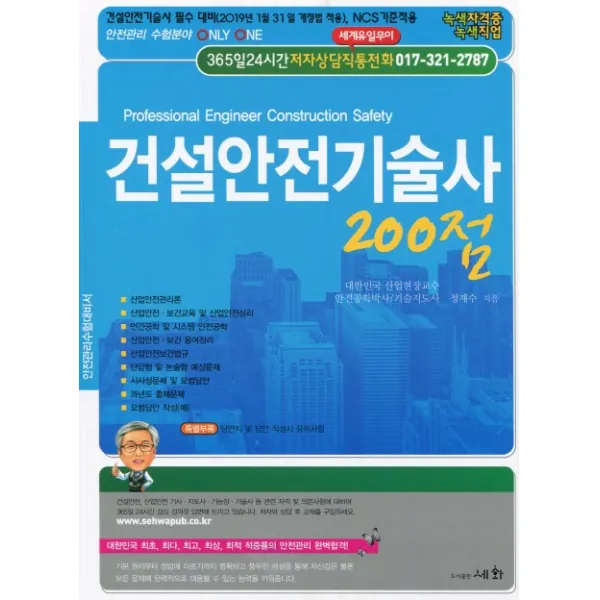 세화 (도) 건설안전기술사 200점(2019)