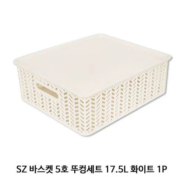 생활/건강>수납/정리용품>바구니SZ 바구니 수 뚜컹세트 17.5L 화이트 1P 5호 바스켓[SH/TC +0135 뮤배중]생활/건강>수납/정리용품>바구니, _본상푼▶선택◀