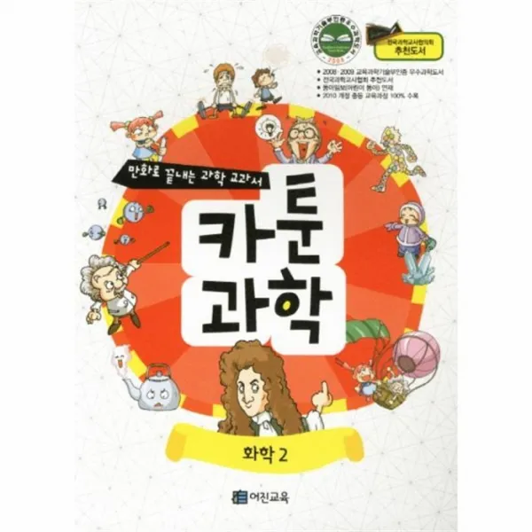 유니오니아시아카툰과학 화학편 하
