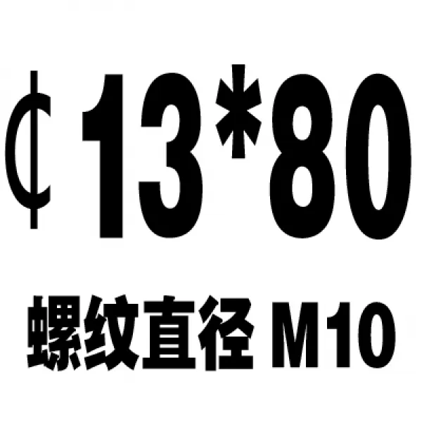 볼트 12.9급 고강도 제동나사 나사 리밋 M10M12M16x20x25x30, T14-워터멜론레드 13*80