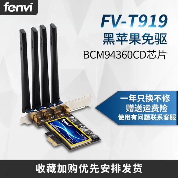 드림열차 데스크탑 FENVI 적용 블랙 사과폰 아무런 걱정 없이 살아가다 내장 BCM94360CD 칩셋 기가 바이트다, FV-T919 1750M 블랙 사과폰