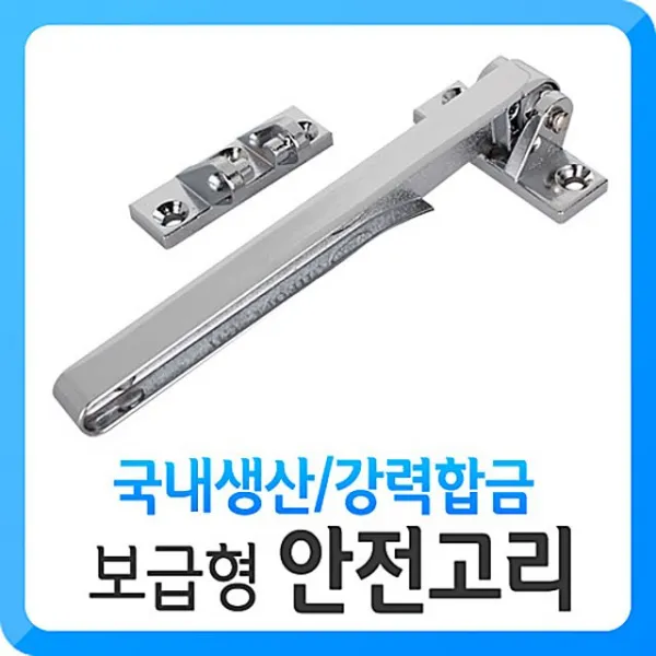 lTe˚건강만족클릭¡보조키잠금장치현관문안전도아락도난방지침입방지열쇠보급형안전고리자물쇠도어록ga생활 건강 안전고리 잠금장치 몫븐낏-꼴봤
