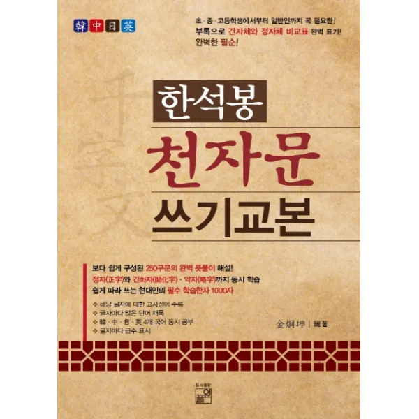한석봉 천자문쓰기 교본, 풀잎