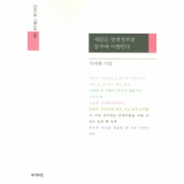 이노플리아 새들은 망명정부를 꿈꾸며 비행한다 089 모아드림, One color | One Size@1