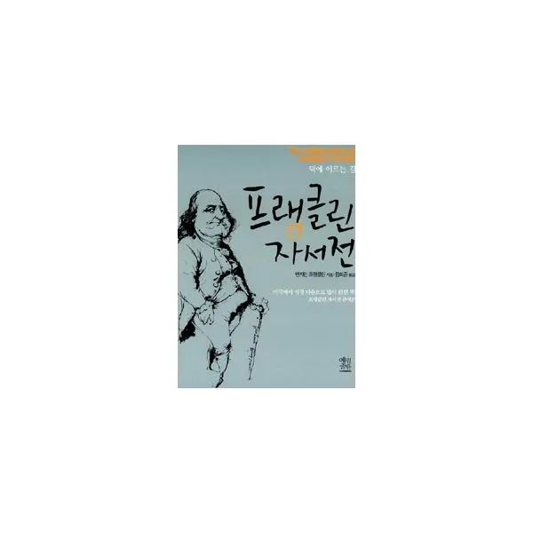 밀크북_2 프랭클린 자서전 보급판 문고본, One color | One Size@1