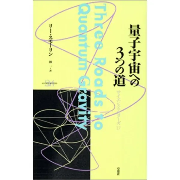 양자 우주에 3 개의 길 과학 석사 단일옵션 단일옵션