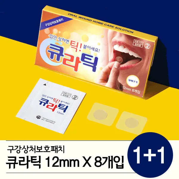 큐라틱 8매 1+1 총16매 구내염 혓바늘 구강패치