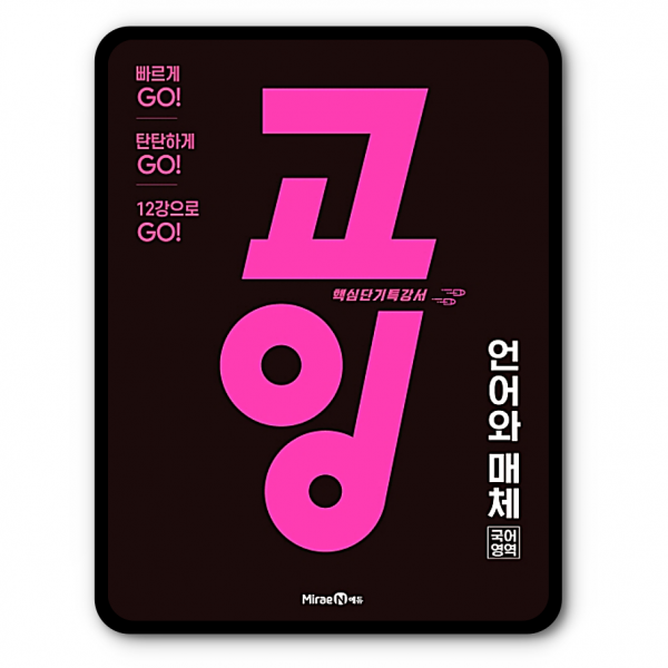 고잉 언어와매체 2022년용 언매