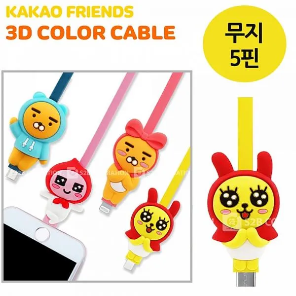 타임스글로벌 S2B 카카오프렌즈 3D컬러케이블 무지 5핀 충전 케이블