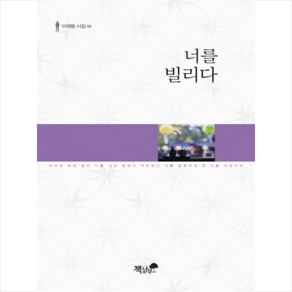 너를 빌리다, 책과나무