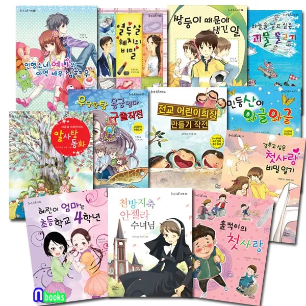 가문비어린이 노트3권증정 가문비 즐거운 동화여행 패키지 세트(전12권) 전교어린이회장만들기대작전.열두살혜지의비밀.혜린이엄마는초등학교4학년.아역배우심현우 외