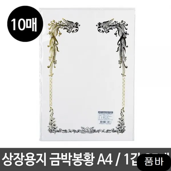 사무용품 금박봉황 A4 210X297mm 1갑35개 매입, 상세페이지참조()
