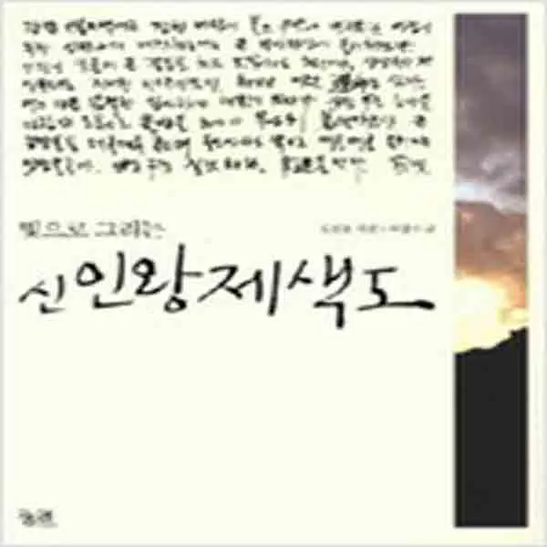 (새책) 신인왕제색도