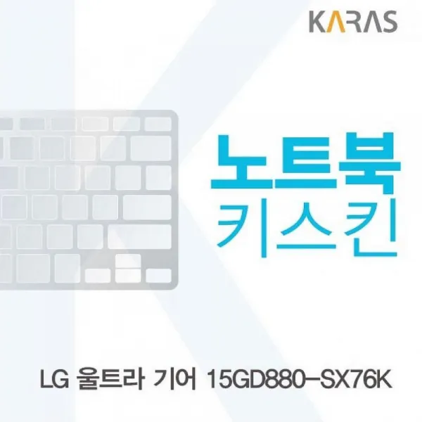 디자인그룹 티에스 LG 울트라 기어 15GD880-SX76K 노트북키스킨 노트북 키스킨, 1, 해당상품