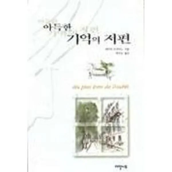 아득한 기억의 저편, 자작나무