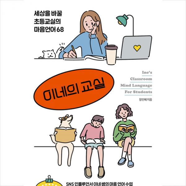 넥서스books 이네의 교실 + 미니수첩 증정