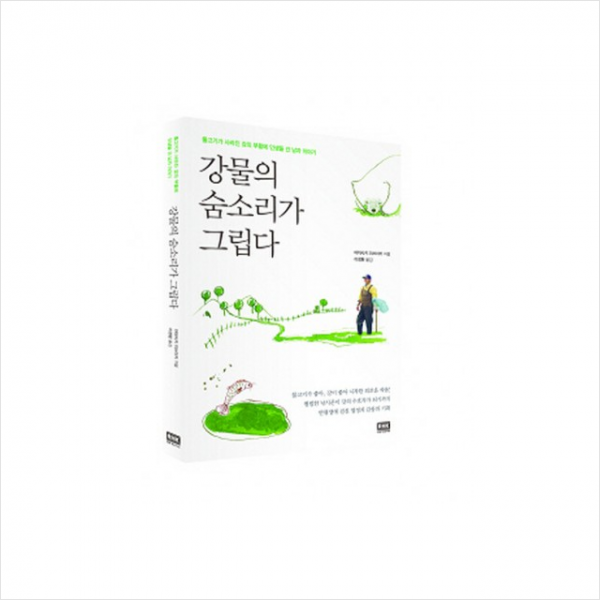 강물의 숨소리가 그립다
