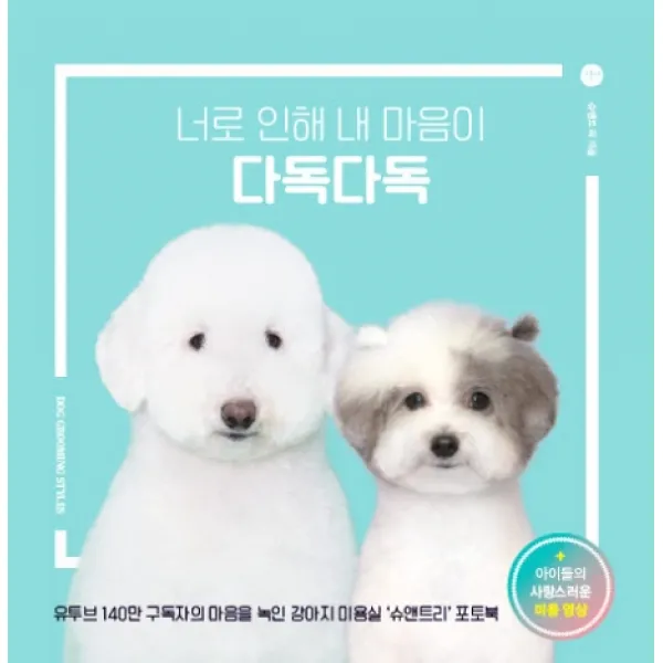 너로 인해 내 마음이 다독다독, 길벗