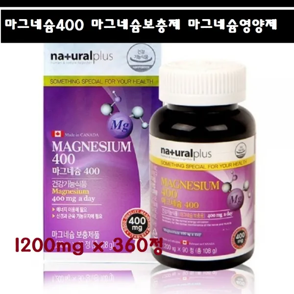 네추럴라이즈 마그네슘400 성장기어린이 종합영양제 마그네슘보충제 마그네슘영양제 1200mgx360정 신경과근육기능에 필요 360정 1200mg