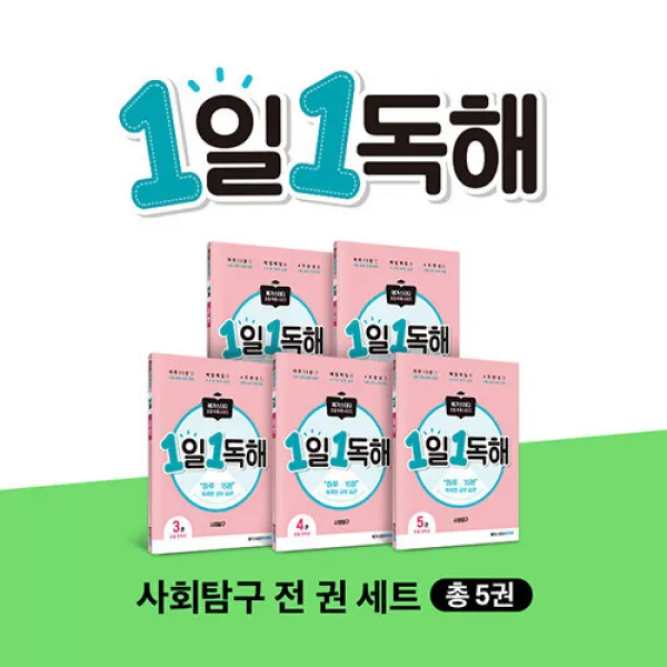1일 1독해 사회탐구 1~5권 세트, 메가스터디북스