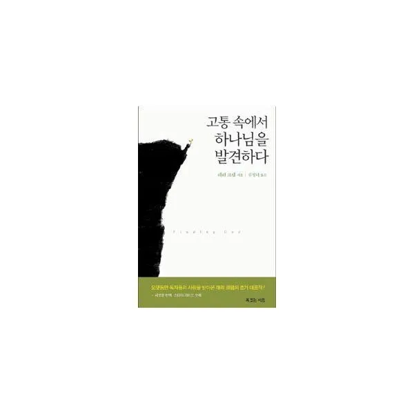 밀크북_2 고통 속에서 하나님을 발견하다, One color | One Size@1
