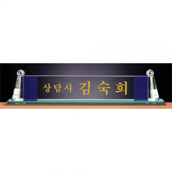 명패/TM20-447-6/대표이사/학교장/공인중개사/병원장