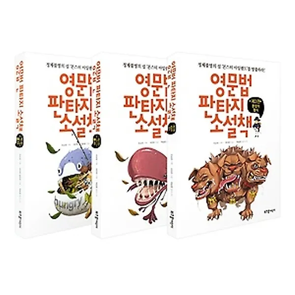 영문법 판타지 소설책 1~3권 세트, 라이카미(부즈펌)