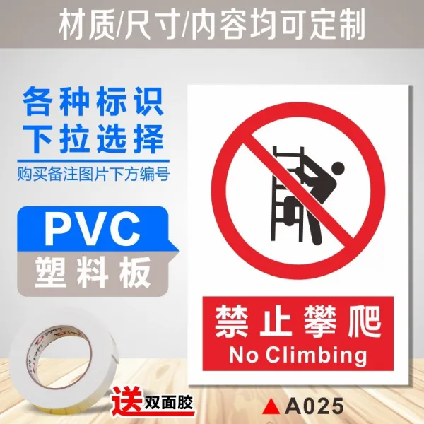 가림판 시공 현장 경고 공사장 건축물 표지판 풀 주의 금지한다 기어오르기 조심함 낙물 엠블럼 주문제작함 40x50cm A025 금지한다 기어오르기 Pvc