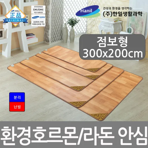 한일생활과학 프리미엄 거실 전기 장판 매트 바닥 환경호르몬 라돈안심 전기매트, 편한자리 전기장판 점보형(300*200/바닥용)