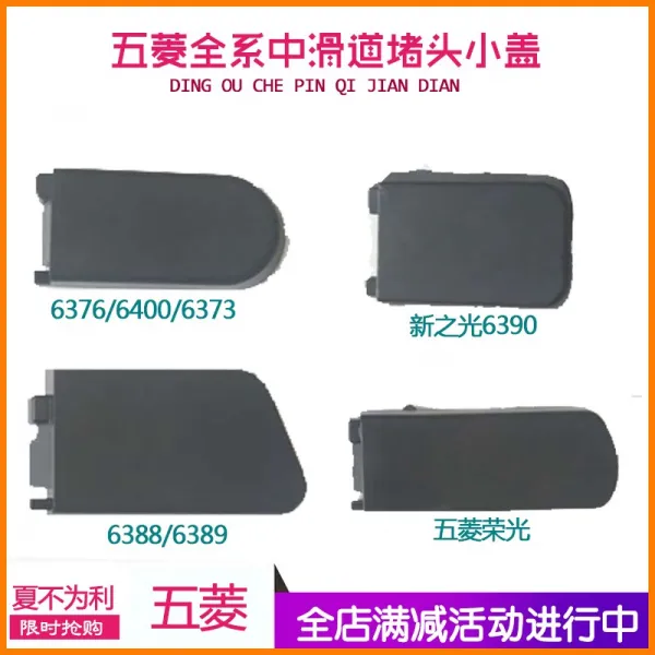 Oryeong Pass 빛 6390 S빛 V6400 영광 S홍광 V중문 활강로 마개 레일 장식 자동차부품, 영광 V/ 홍광 V한쌍