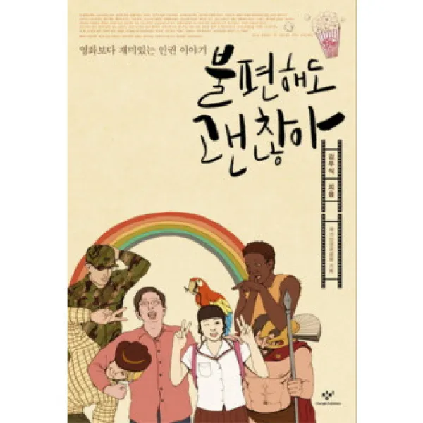 불편해도 괜찮아 단품