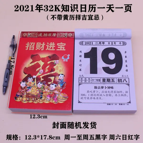 오만가지 터달력 기독교달력 교회달력 천윤 백과 지식 여름 탁상용달력 365 단 찢다 무 길일을 택함 알맞다 꺼리다 엘로, 2021 년 32K지식 캘린더 미니