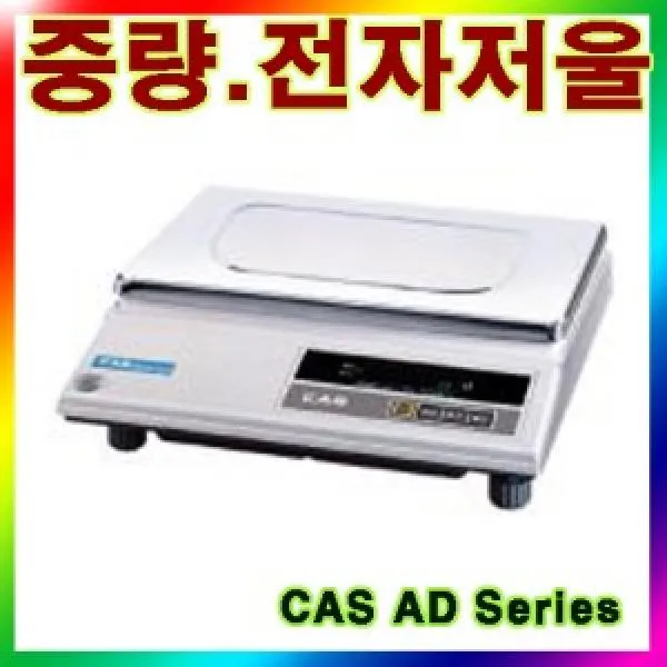 GMZ782013CAS ND-300E 전자저울/300kg(100g)/고중량/공장용/미곡상용/축산용/스테인레스짐판