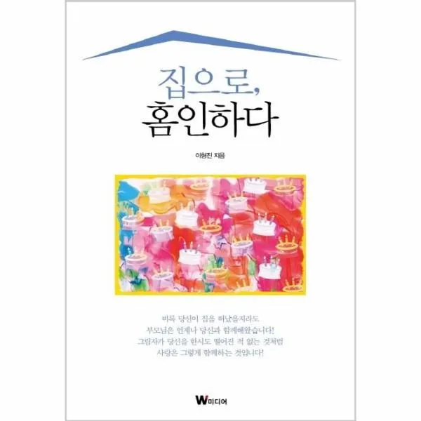 이노플리아 집으로 홈인하다, One color | One Size, 9791189172374