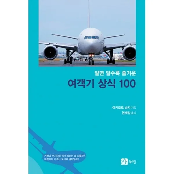 밀크북_2 여객기 상식 100, One color | One Size@1