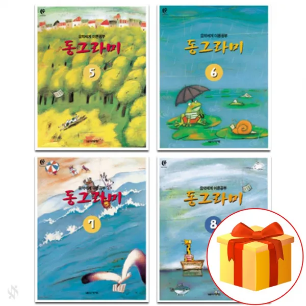 동그라미 5~8 전 4권 세트 Piano textbook 음악 이론 교재