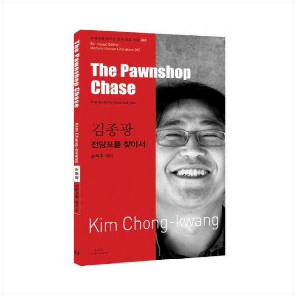 전당포를찾아서(김종광)-060(바이링궐에디션한국대표소설) + 미니수첩 제공