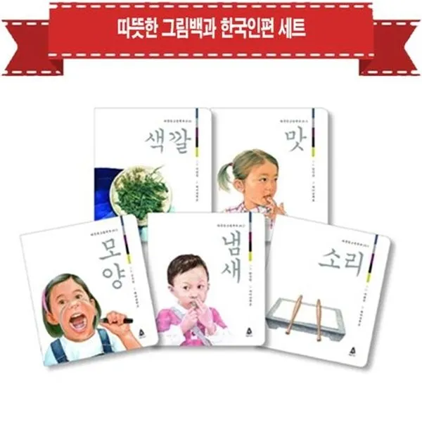 세진북따뜻한 그림백과 한국인편 세트 전5권 재정가 문구세트증정