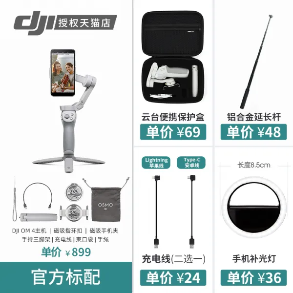 May.07 17번 바겐세일! DJIOM4 손에 들고 운대3osmo3 vlog 손떨림 방지 카메라 눈폰 안정화그릇Z, 4_OM4 + 프리미엄 수납 함 + 작은 보 광 등 +