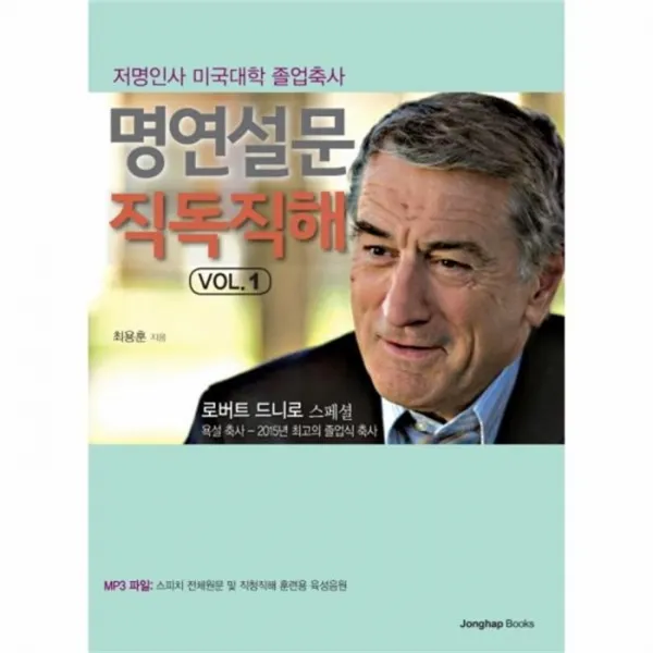 웅진북센 명연설문 직독직해 1 저명인사 미국대학 졸업축사, One color | One Size@1
