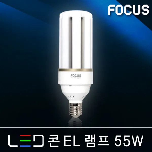 포커스 LED램프 볼전구 벌브 볼구 유볼 글로브 스틱 콘램프 EL 미니전구 꼬마전구 인치구 미니크립톤 에디슨 눈꼴 조명 LED전구, 22_2 포커스 LED 콘EL램프 55W E39 [전구색]